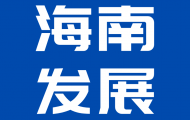 广州深圳海口被列入全球性国际邮政快递枢纽集群