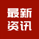 首单！海南自贸港又一保税维修业务落地