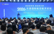 2026文昌国际航空航天论坛开幕式暨主论坛举行